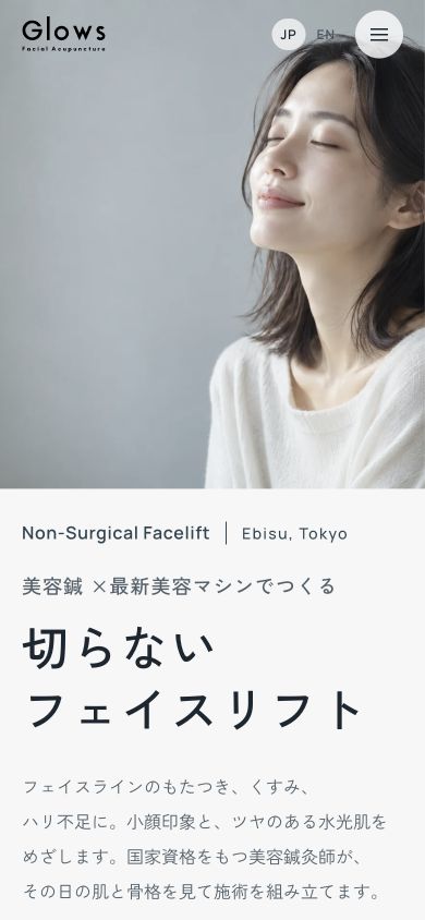 Glows公開サイトのスマートフォン画面。写真の下に施術の紹介を配置。