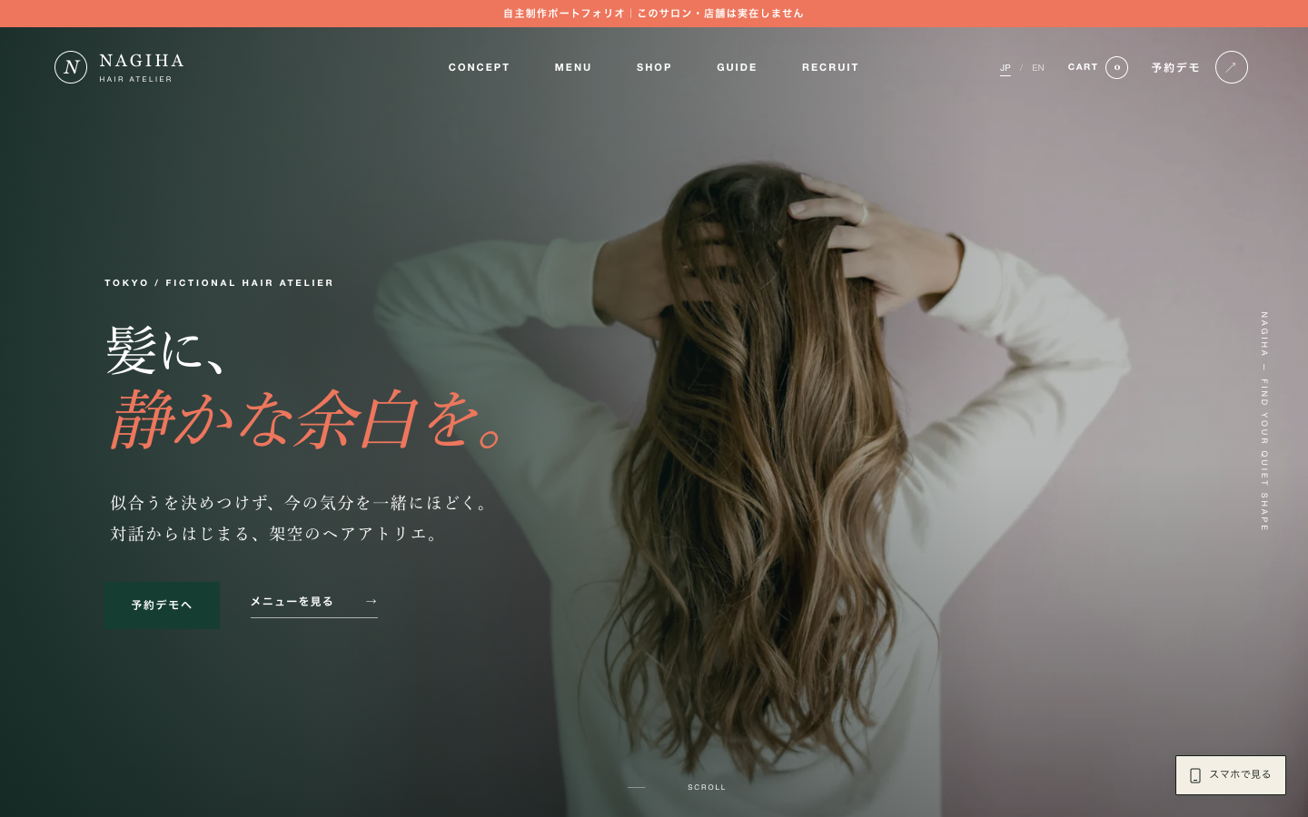 自主制作の架空ヘアサロンNAGIHAのPCトップ画面